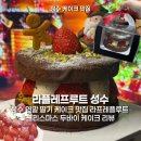수요 플룻 | 성수 연말 딸기 케이크 맛집 라프레플루트 크리스마스 두바이 케이크 리뷰