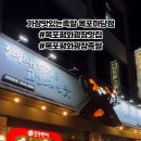 가장맛있는족발목포하당점