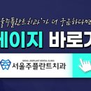 바른공감치과의원 이미지