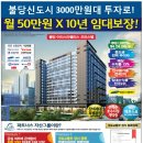 (주)하나자산신탁시행 천안 불당신도시오피스텔 2018년8월준공! - 자산관리회사협력 10년임대보장제실시! 이미지