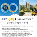 더베스트미래엔수학학원