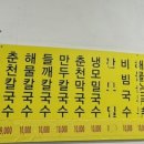 춘천칼국수