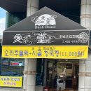 애당오리전문점 | [김천]가성비 좋은 직장인 점심 맛집, 애당 오리불고기+청국장 점심특선 후기