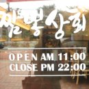 짬뽕상회 옥동점 이미지