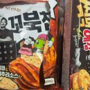꼬북칩 지미추리 예감스모키홀그레인 유용욱과자 맛 후기