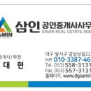 삼인공인중개사사무소 이미지