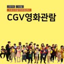 2019년 12월 지웰시티 CGV영화관람 이미지