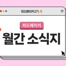오산메이커교육센터 | [피드메이커 2기 - 엔터테인먼트] 블로그 성장 후기와 방향성