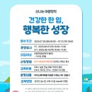 남원주건강생활지원센터 | 2025 원주여름방학 초등 온라인 요리교실 건강한 한 입, 행복한 성장
