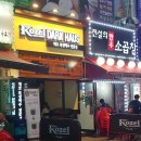 코젤다크하우스신중동점 이미지