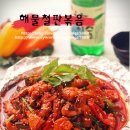 술안주 겸~ 저녁메뉴.. 매콤한~ ☞해물철판볶음☜ 이미지