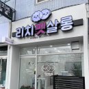 리치펫살롱 이미지