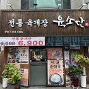 수원 육소단 본점 탑동의 육개장 가성비 맛집!