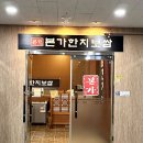 본가한치보쌈 이미지