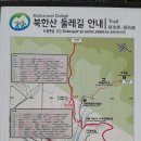 "북한산 둘레길" 17, 16, 15구간(다락원길, 보루길, 안골길) 산행 이미지
