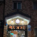 백두개가든 네이버블로그