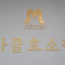 미라클효소찜질 이미지