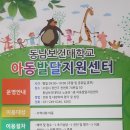 18.06.11 동남보건대학교 아동발달지원센터 이미지