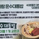 대사랑 운수대통밥 이미지