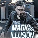 이은결 MAGIC ILLUSION 이미지