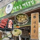 고 궁 | [용인 맛집] 1인 샤브 너무 좋아! “샤브궁 역북본점” 내돈내먹 후기