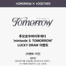 투모로우바이 투게더 minisode 3: Tomorrow ’ 2차 Lucky Draw 이벤트 안내 이미지