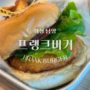 남양 햄버거 맛집 주차 가능하고 감자튀김이 맛있는 프랭크버거 화성남양점