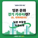 상구company | 📻 모글즈 12기｜일본 전통 카드놀이 '카루타 カルタ' 란?｜시가현 '치하야후루' 배경지 소개 🀪
