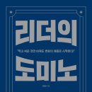 꿈도미노
