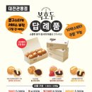 복호두 - 유성구 테크노중앙로 40 | 복호두