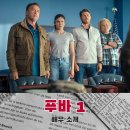 제이루크(j.luke) | 푸바 시즌 1 등장인물 배우 소개: 터미네이터, CIA 아빠로 변신!