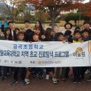 금곡초 이미지