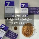 ㈜동서 | 차전자피 효능 제대로 느낀 수암제약 차전자피 솔직후기