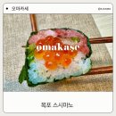 인수당한약방 | 목포 스시마노 오마카세 찐 후기세계 3대 요리학교 츠지 셰프 운영