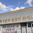 다이소구미문성지구점 | 구미 문성 맛집 해월, 아이와 저녁 외식하기 좋은 놀이방 고기집