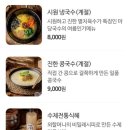웨이팅 할 만한 창원 귀산 맛집 마당국수 후기(꿀팁많음)