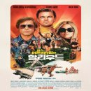 Once upon a time in Hollywood | 영화Once Upon a Time in Hollywood 줄거리, 인물, 감상 포인트