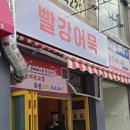 콩쥐팥쥐떡방