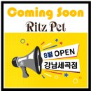 리츠펫 강남세곡점 이미지