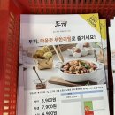 두끼 떡볶이 롯데중계점