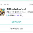샐러즈 이미지