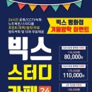 빅스스터디카페 네이버블로그