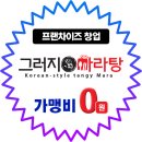 그러지마라탕 - 창원시 마산회원구 호계본동로 17-2 | 그러지마라탕