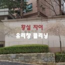 황실크리닝 이미지