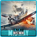 미드웨이 | 미드웨이 정보 출연진 관람평 평점 재개봉 영화 솔직 후기