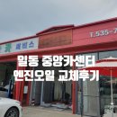 중앙카센터 이미지