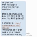 타다택시_3 | 서울엄마아빠택시 타다 아기 카시트 예약 및 이용 후기