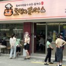 온분식 이미지