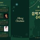 송년음악회(온라인) 이미지