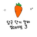 당근PC방 | 당근 단기 알바 후기 업데이트 3